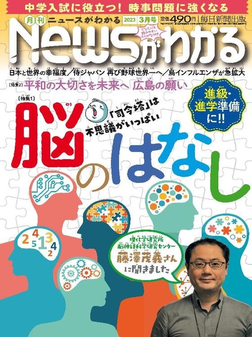 Title details for 月刊ニュースがわかる by MAINICHI SHIMBUN PUBLISHING INC. - Available